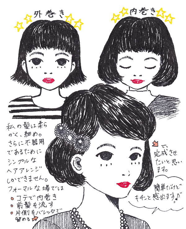 新しい髪型のヘアアレンジを紹介したイラスト