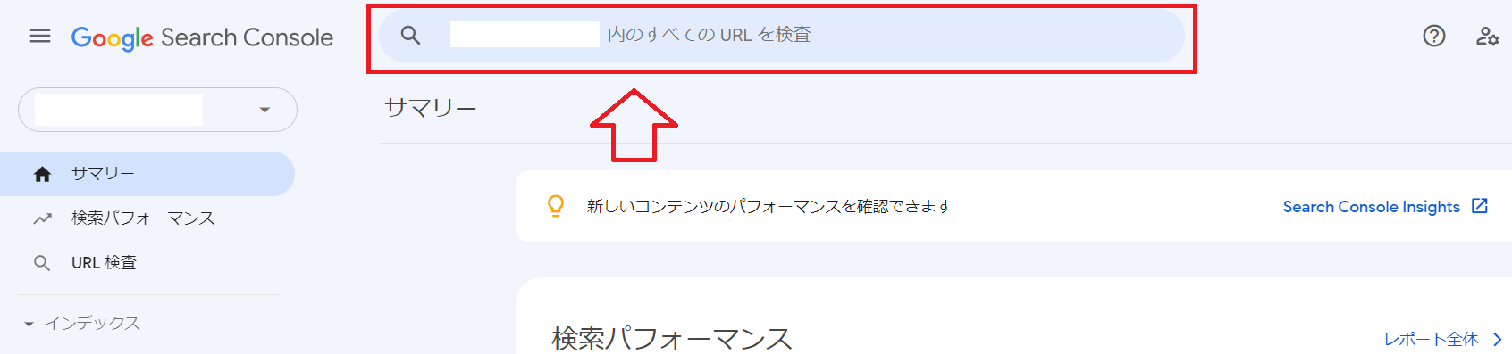 『グーグルサーチコンソール』の上部の検索バー